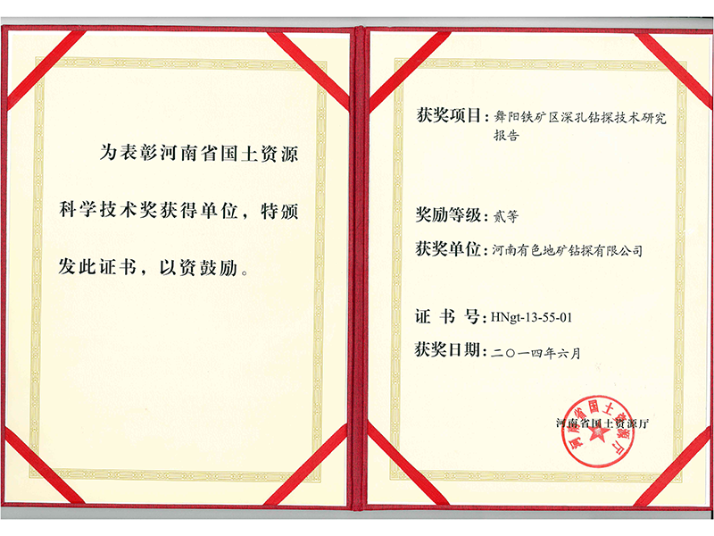 科技二等獎(jiǎng)